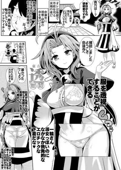Tokushu Situ Tanpen Soushuuhen Touhou Shikoru! 1
