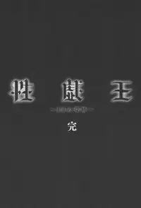 [Masuda Inu, Kurashina Ryou] Seigiou ~48 no Kiseki~ Gekan