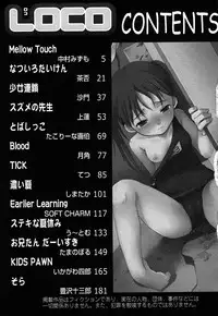 [Anthology] LOCO vol.4 Natsu no sukusui Musume