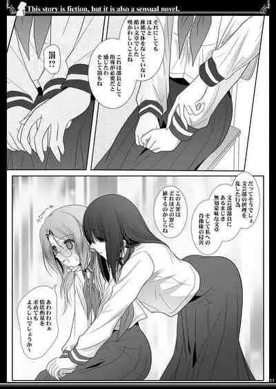 Kono Monogatari wa Fiction de Ari Kannou Shousetsu demo Ari