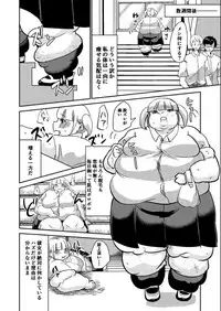 [Biroon Jr.] Sore wa Fushigi na Gummi deshita.