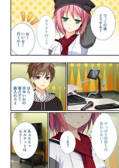 性春カルテット ~ねぇ、私じゃダメかな?~ モザイクコミック総集編