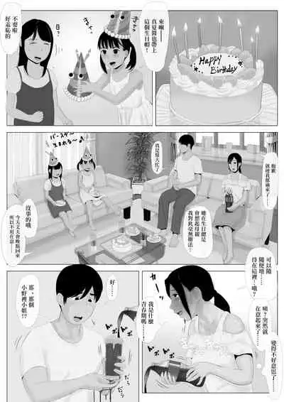 Takane no Hitozuma Zenpen