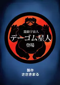 (C86) [Sasaki Maru (Sasaki Tatsuya)] Ultra Mako-san (Ultra Seven)