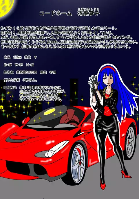 Assassin Yorusaka kyoko 1