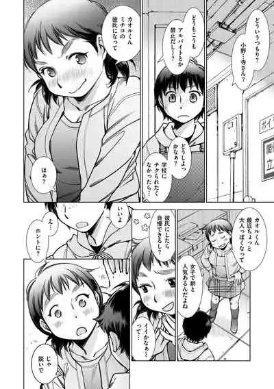 Engei-ten no Yasashii Koibito