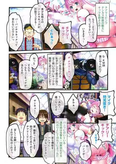 [v-mag] Yomatsuri Roten Keihin ni Sareta Otome Tachi