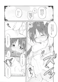 (C86) [CoconutBless (Natsuki Coco)] SisterBouquetAQUA