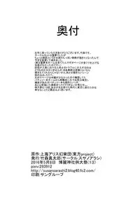 (Reitaisai 13) [Susano Arashi (Takemori Shintarou)] MASTER GIRL (Touhou Project)