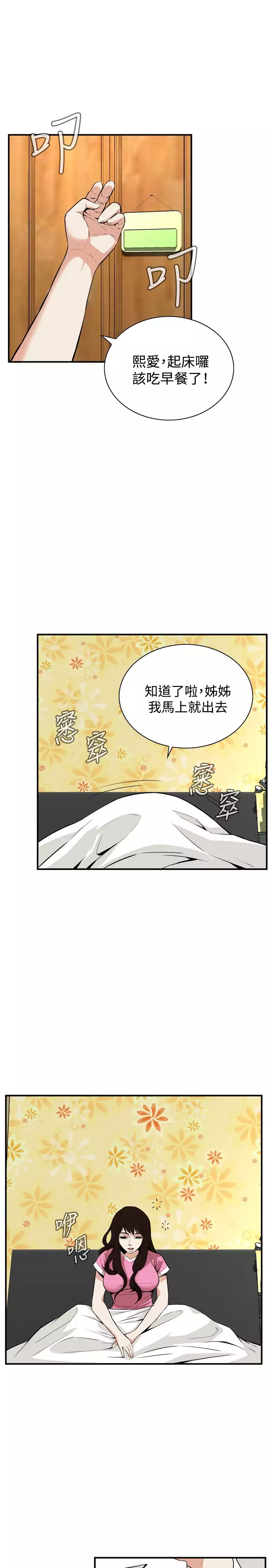 Take a Peek 偷窥 Ch.33-38