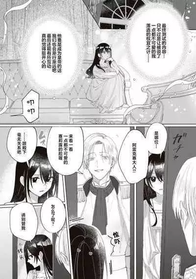 Denka, kawaikunai tte iwanaide? | 殿下、请不要说我一点都不可爱了?