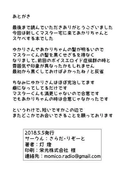 [Salad Resort (Akari)] Voice Eroid Shoukougun 2 (VOICEROID)