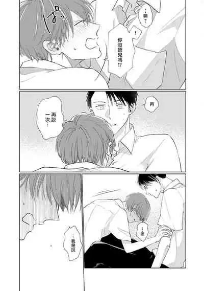 Mask Danshi wa Koishitakunai no ni | 口罩男子明明不想谈恋爱 Ch. 1-10