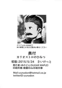 (Cyket) [SUGAR MAPLE (Yunodon)] Cagliostro no Himitsu (Granblue Fantasy) [Chinese] [沒有漢化]