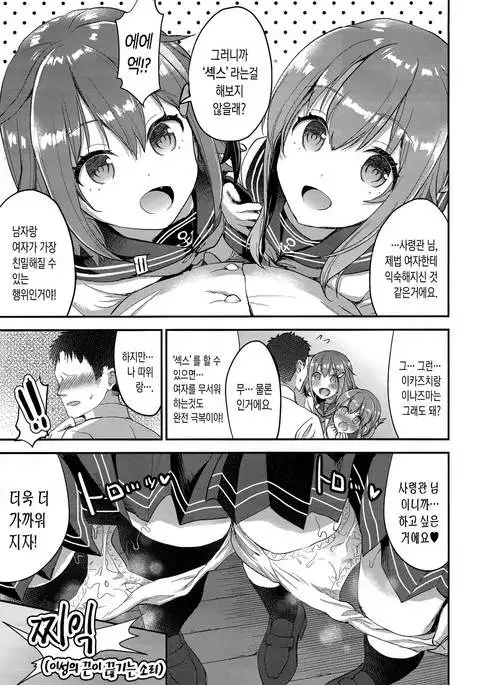 Teitoku o Dame ni suru Junyuu Tekoki Ikazuchi Inazuma Hen