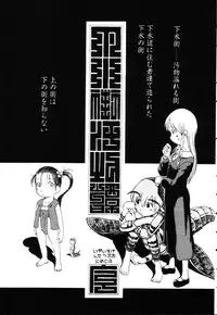 [Horihone Saizou] Gesuigai