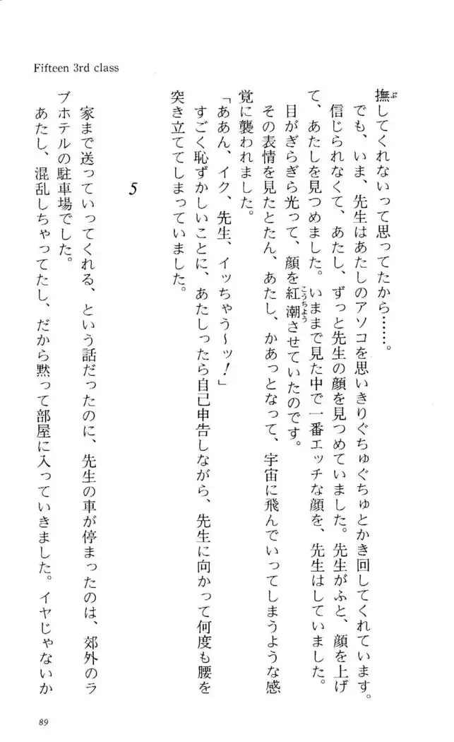 Fifteen-フィフティーン- 3rd class