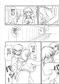 (C78) [Marin (Suzusato Rinka, mage)] Chippoke na Purezento (Ranma 1/2)