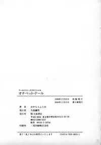 [Okamoto Fujio] Onapet Doll