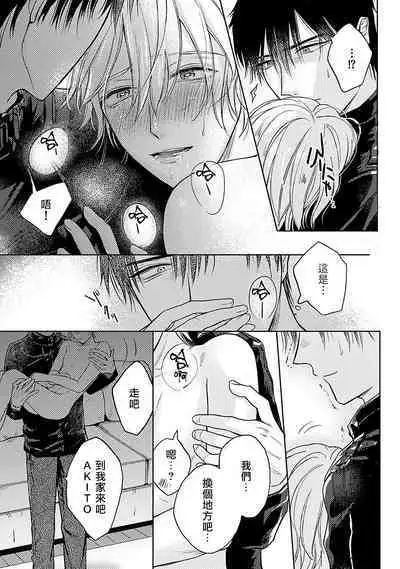 Shujuu no Saga | 主仆之性 Ch. 1-2