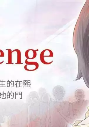 【已完结】Revenge(作者:P & 朴敏) 第1~25话