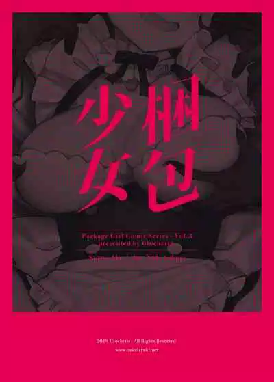 Konpou Shoujo 3 | Packaged Girls 3