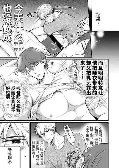 Salarymen's Love Hotel Boys Club 1 | 上班族爱情旅馆男子会 1