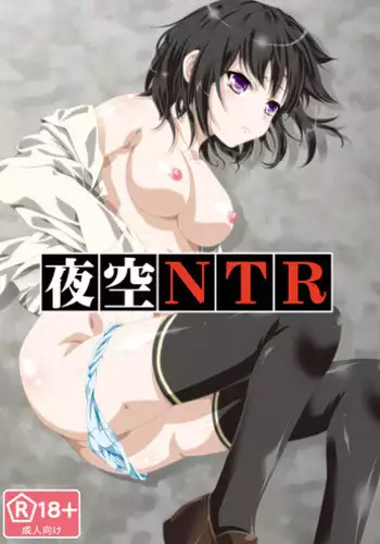 [Analog Store (Gomatamago)] Yozora NTR (Boku wa Tomodachi ga Sukunai) [Digital]