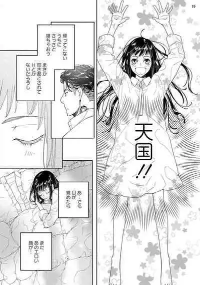 Ojou to Gokudou Kedamono ni Dakarete, Ai o Shiru. 1-5