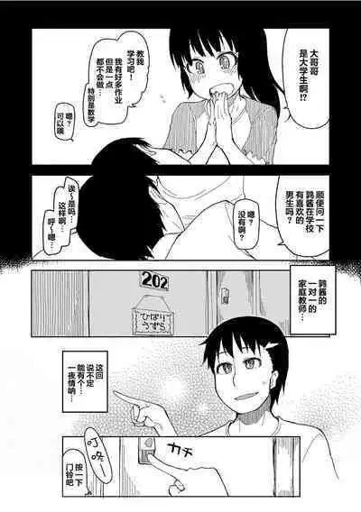 Kizumono Otome Ch. 2