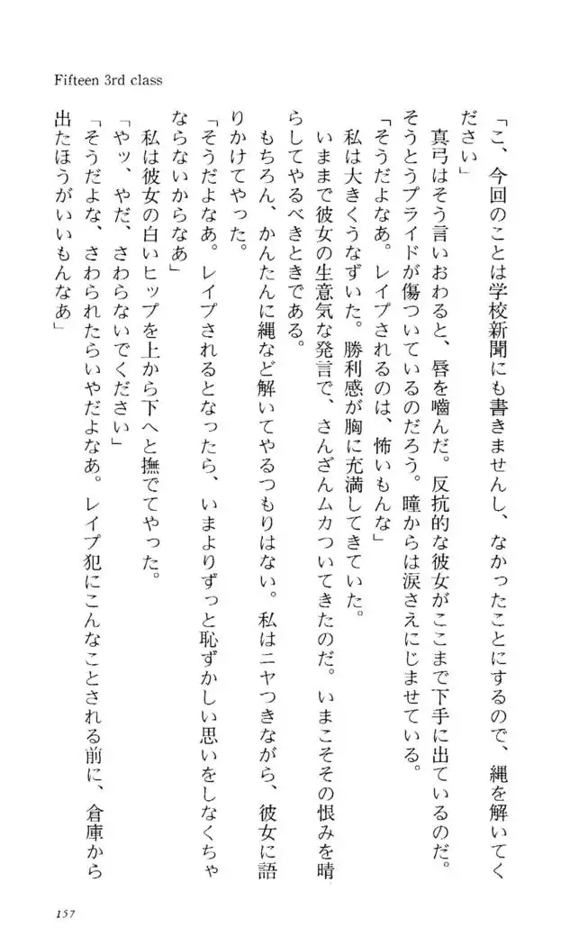 Fifteen-フィフティーン- 3rd class