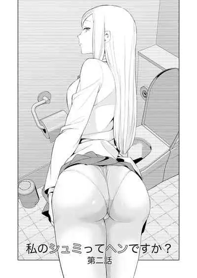 [cmkmk (Comaku)] Watashi no Shumi tte Hen desu ka? [Digital]