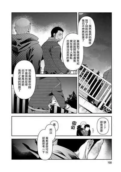 Oji-san Love Hame Wagon | 大叔恋爱情色旅行车 Ch. 4