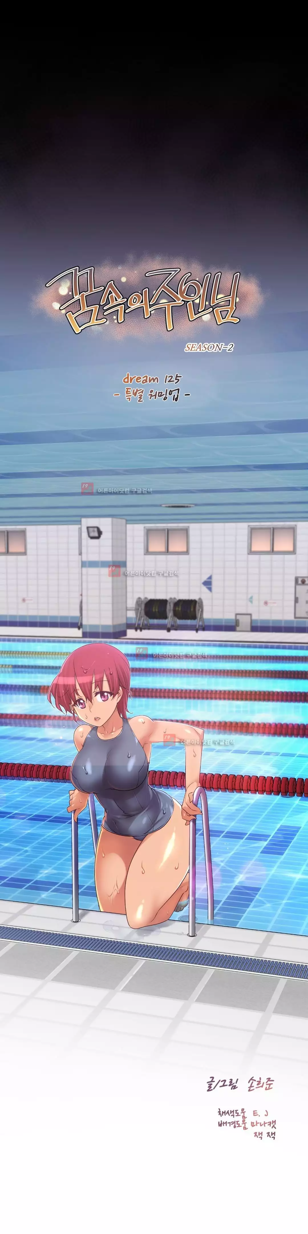 Master in My Dreams Ch.90-129