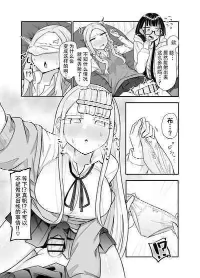 Futanari na Koto ga Yuujin ni Barete Ite...