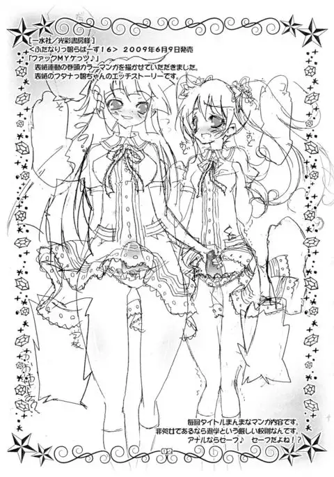 Futanarikko Rough Collection 2