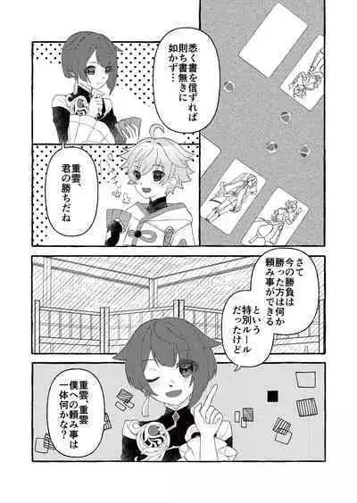 Irodori o Soeta Himegoto