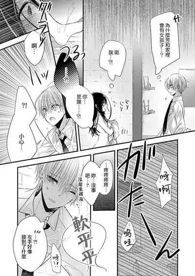 恋上那双眼眸 01 Chinese