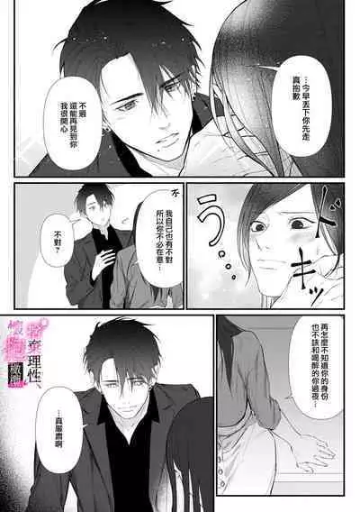 [Shibatora]Risei O Sutete, Doukei O Daku~0-6｜舍弃理性、憧憬怀抱~0-6话[中文] [橄榄汉化组]