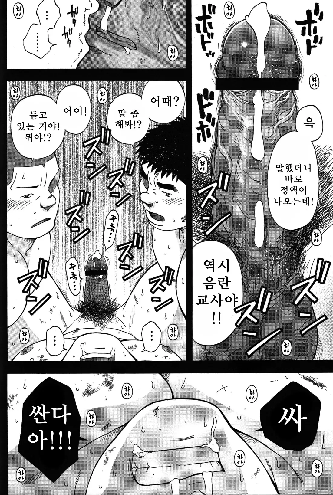 Taiiku Kyoushi Kanzenban Chpter 1 | 체육교사 완전판 1화