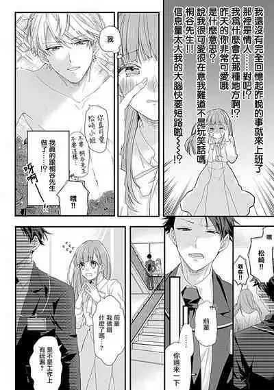 Cinderella Shoukougun to Dekiai Ouji | 辛德瑞拉综合征与溺爱王子