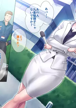 Bou 〇〇 Housou Announcer Kujou Yuriko no Ai to Ana