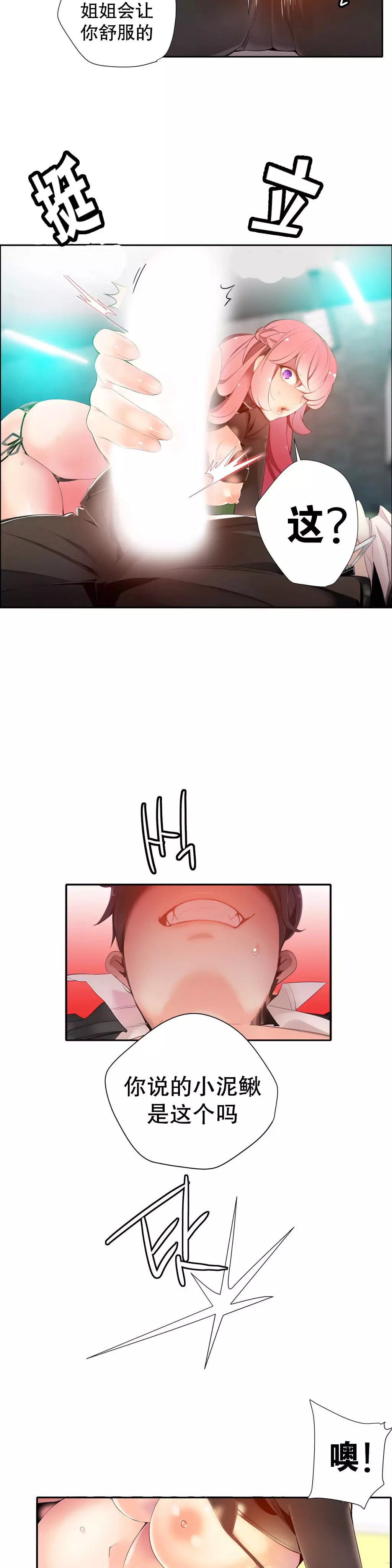 Lilith`s Cord | 莉莉丝的脐带 Ch.1-45