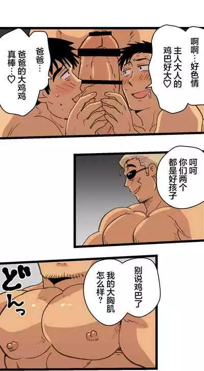 旅先で知り合った人は洗脳アプリ持ちの変態マッチョでした