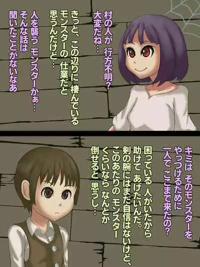 Kumokko ni Suitsukusarechau Boukensha no Ohanashi