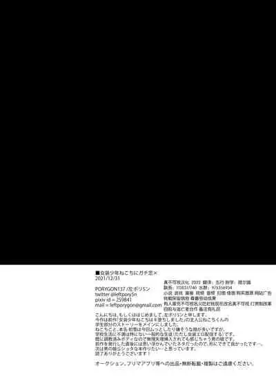 Josou Shounen Nekochi ni Gachi Koi