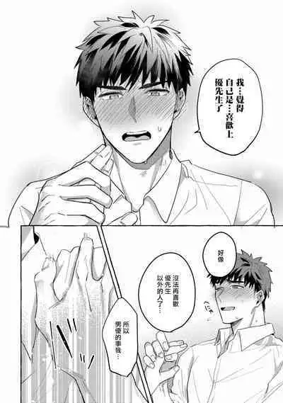 Shirouto nanoni Hameraremashita | 本是个外行,却被人欺负了 Ch. 1-5