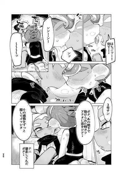 [Geri Mura Chokusan liver (Mosa)] Michisouai (Splatoon) [Digital]