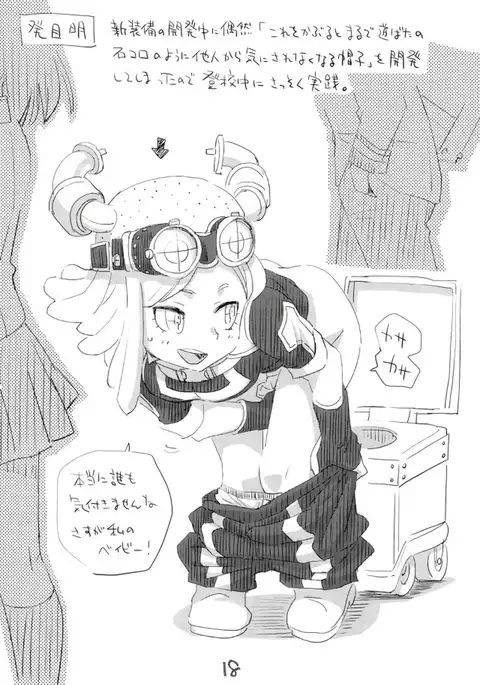 僕のし〜し〜アカデミア