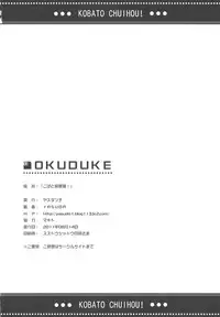 (C80) [YASUDANCHI (YASUDA)] KOBATO CHUIHOU! (Boku wa Tomodachi ga Sukunai)